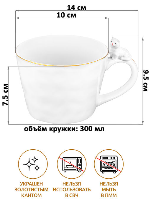 Кружка 300 мл 14*10*7,5 см "Кошка" белый с золотом, фарфор