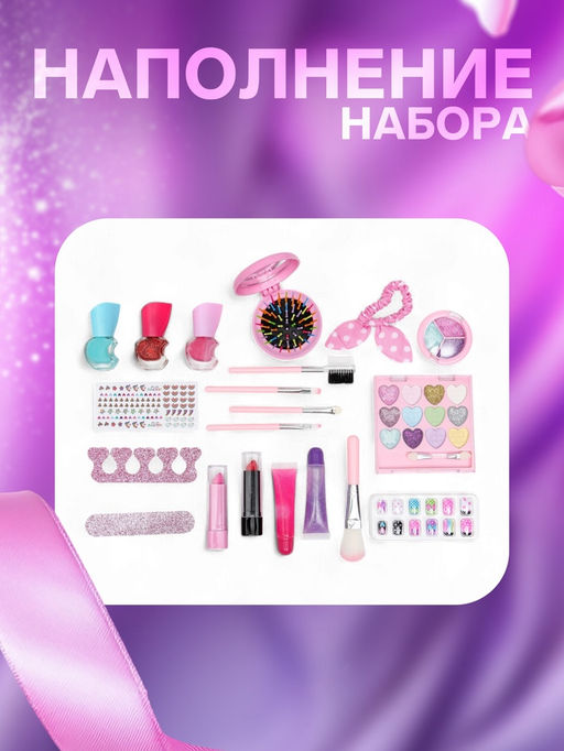 Набор косметики для девочек Beauty Box 2 - Simaland фото 2