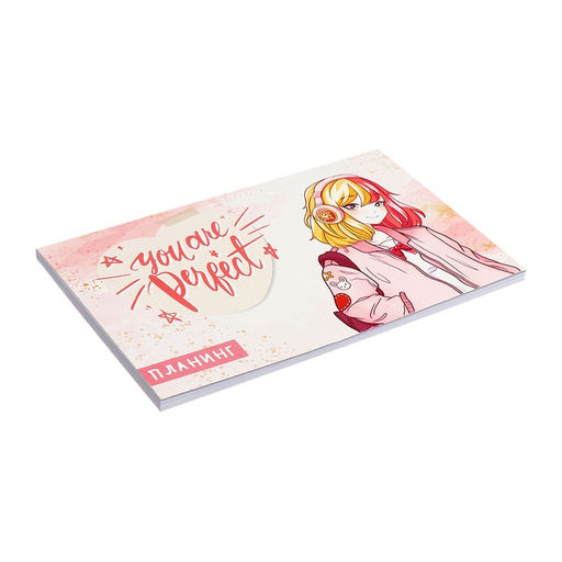 Планинг недатированный Calligrata. You are perfect, A6, 50 листов, на склейке, мягкая обложка