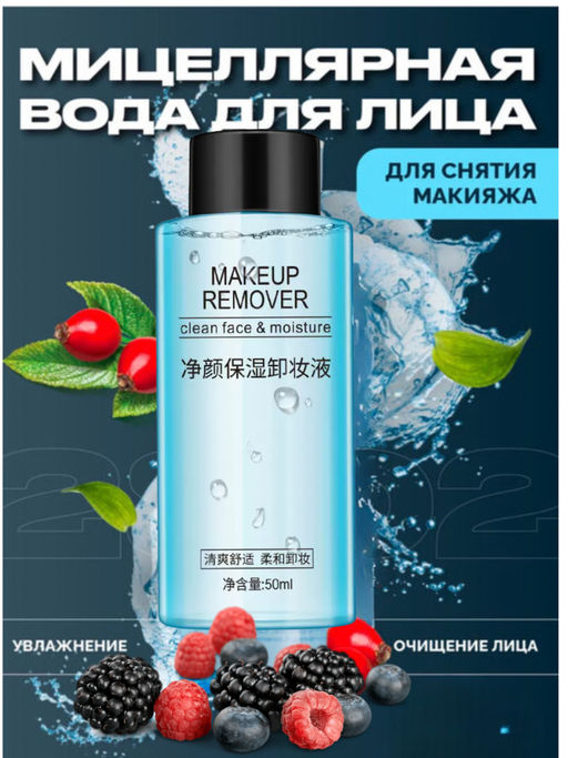 Мицеллярная вода для снятия макияжа с глаз и губ - Bioaqua фото 6