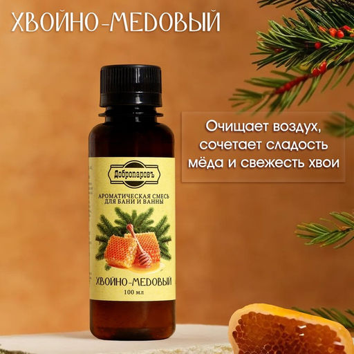 Цена за 2 шт. Ароматизатор для бани и ванны "Хвойно-медовый" 100 мл