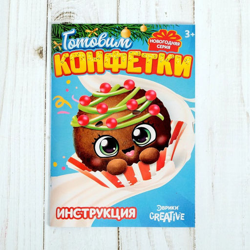 Набор для кулинарии Готовим конфетки - Эврики фото 3