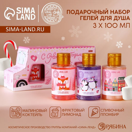 Подарочный набор новогодний URAL LAB «С праздником»: гель для душа, 3х100 мл