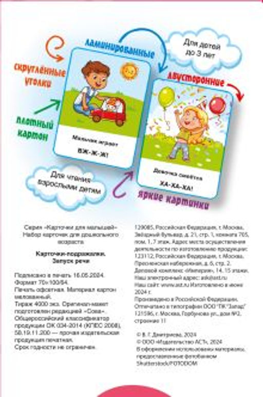 Подражалки. Карточки для запуска речи. 0-2 года
