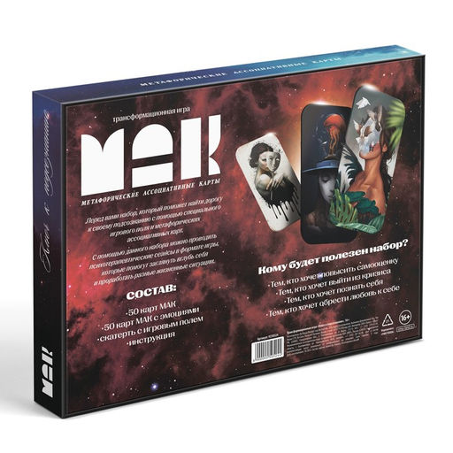 Трансформационная игра «Ключ к подсознанию», 50 карт (7×12 см), 50 жетонов (3×7 см), игровое поле (67×72 см), 16+