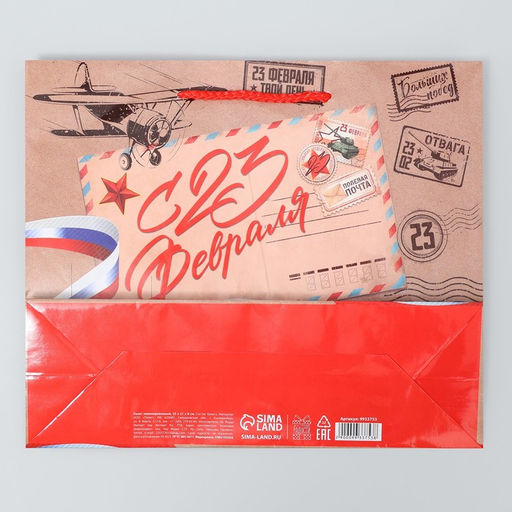 Цена за 2 шт. Пакет подарочный ламинированный, упаковка, С 23 февраля, ML 25?21?8 см