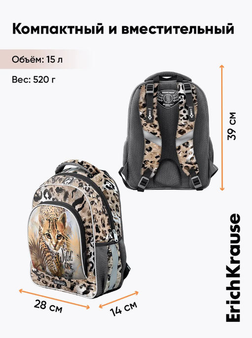 Цена за 1 шт. Ученический рюкзак ErichKrause ErgoLine® 15L Wild Cat  фото 8