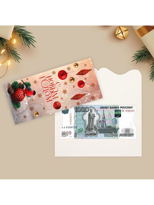 Набор конвертов для денег, 10 штук, «Новый год - семейный праздник», 17.5 х 8 см