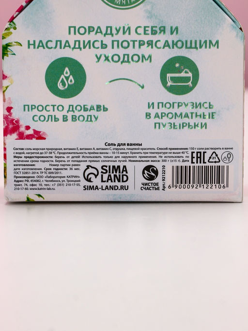 Соль для ванны с сухой пеной «Самой лучшей!», 300 г, аромат шоколада и мяты, Чистое счастье
