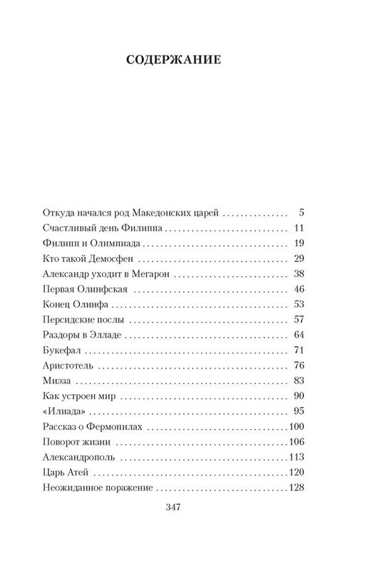 Сын Зевса. Воронкова Л. - Азбука фото 3