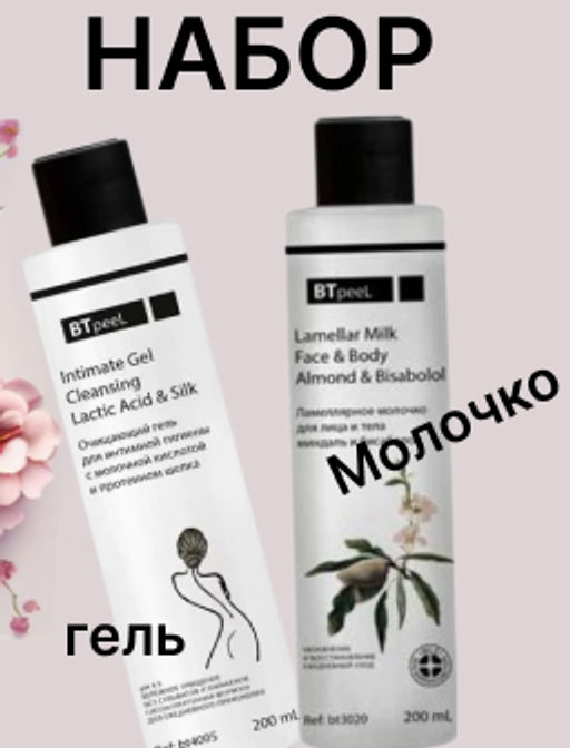 Гель для интимной гигиены с молочной кислотой и протеином шелка BTpeel, 200 мл  фото 6