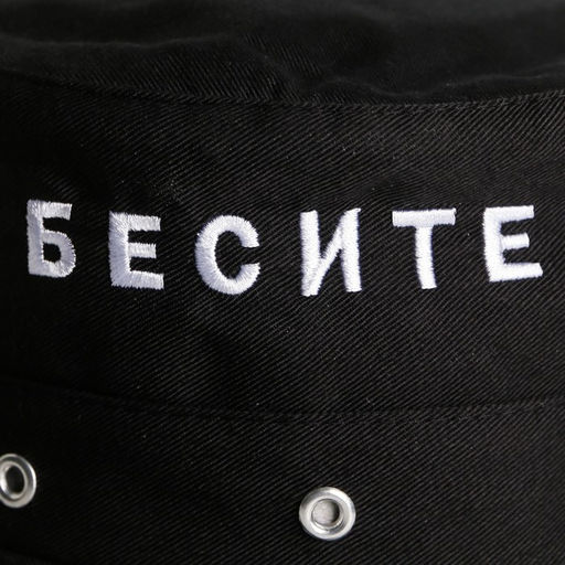 Панама Бесите, цвет чёрный, 56-58 рр. - Overhat фото 7