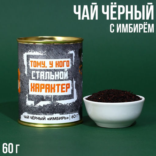 Чай в консервной банке Хозяин слова, вкус: имбирь, 60 г.