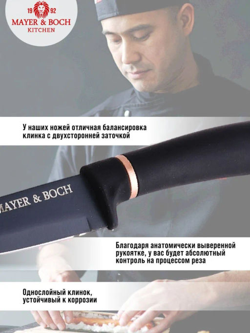 24-02-1 Нож для очистки 19,5 см - Mayer&boch фото 4