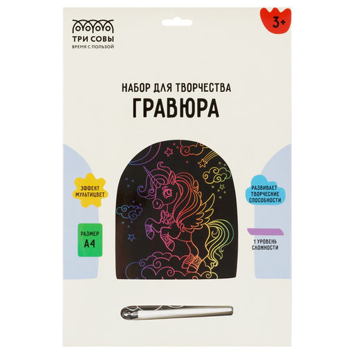 Гравюра с цветной основой А4 "Единорог" (GA4_49930, ТРИ СОВЫ)