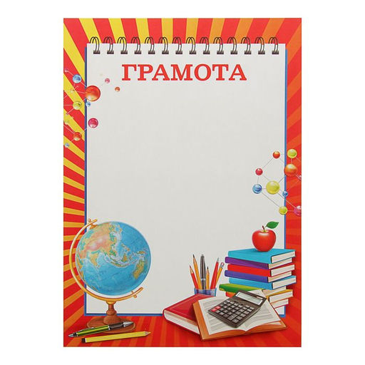Цена за 40 шт. Грамота школьная, А4.157 г/м²