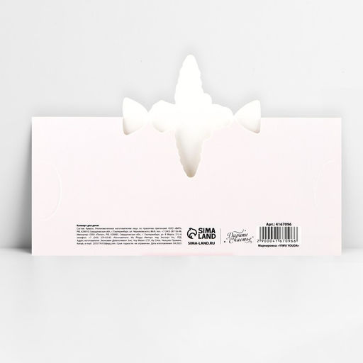 Цена за 5 шт. Конверт для денег фигурный «Единорожка», 17.5 х 8 см