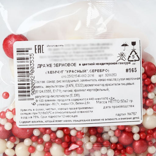 Цена за 2 шт. Кондитерская посыпка для десерта, мягкая, красная с серебром, 50 г