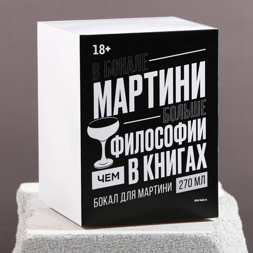 Бокал для мартини Антистресс, 270 мл - Дорого внимание фото 5