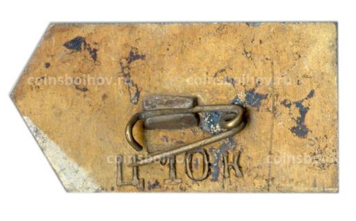 Значок Костино Дом-музей В.И.Ленина