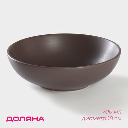 Салатник Доляна «Пастель» 700 мл, d=18 см, керамика, коричневая