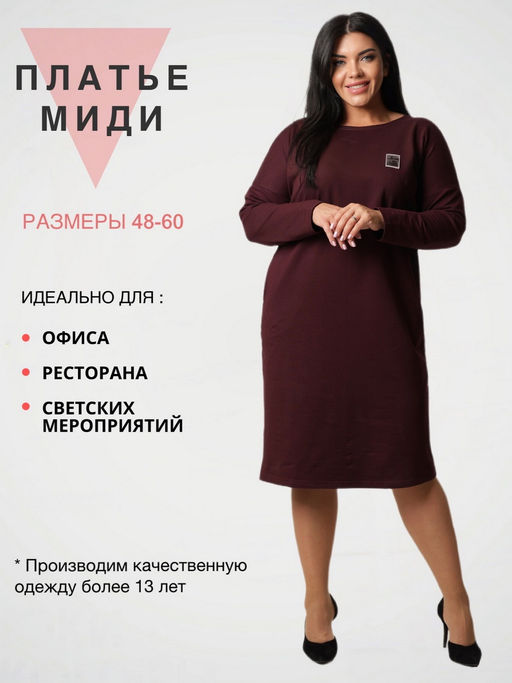 Платье женское П-167 (футер с лайкрой) Винная