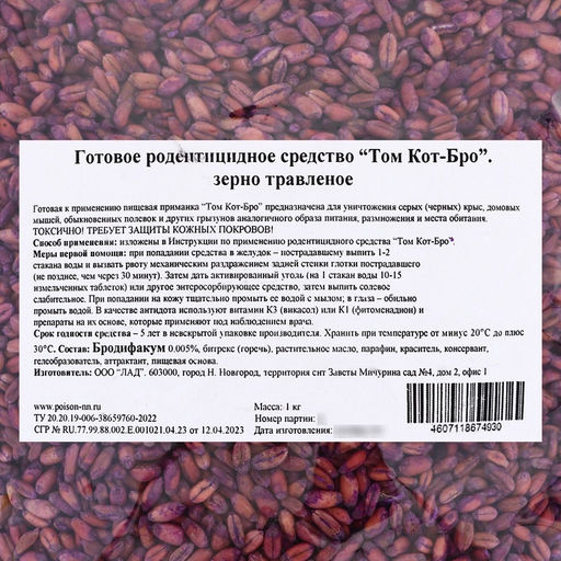 Зерновая приманка от грызунов ТОМ КОТ БРО, 1 кг