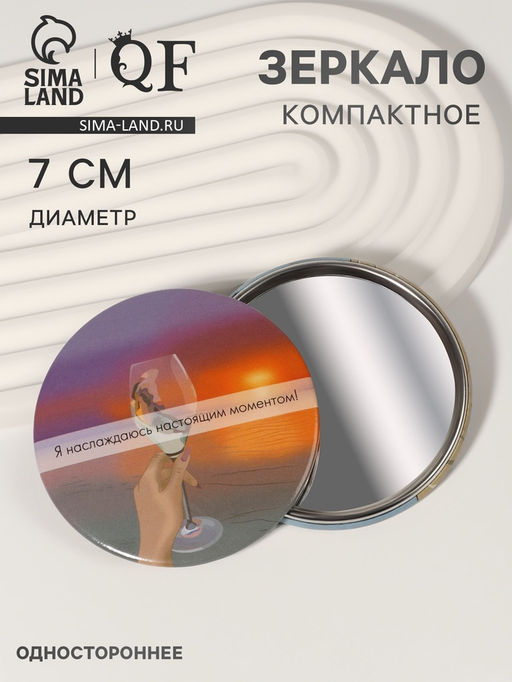 Цена за 2 шт. Зеркало карманное «Закат», d=7 см, разноцветное