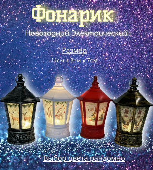 Светильник Фонарик на батарейках 15см круглый