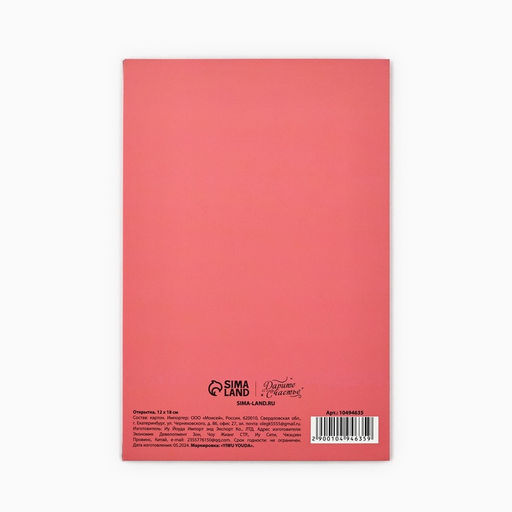 Цена за 5 шт. Открытка Самой красивой, софт тач, 12?18 см