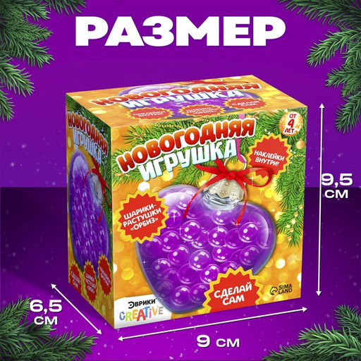 Набор для опытов «Новогодняя игрушка: Сердце», шарики-растушки, с наклейками