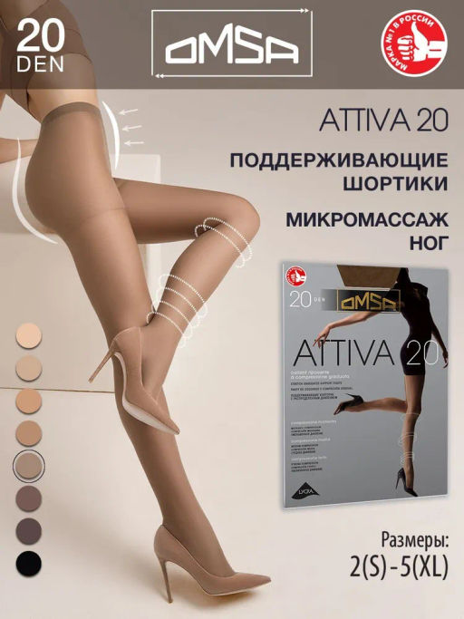 Колготки Omsa Attiva 20 (50/10)*** - camoscio  фото 6