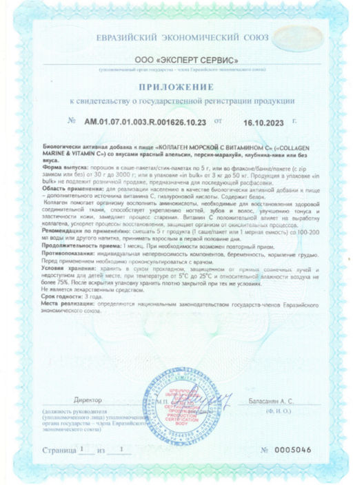 (ЧЗ)БАД КОЛЛАГЕН МОРСКОЙ С ВИТАМИНОМ С клубника & киви 150 г тм AWOCHACTIVE  фото 6