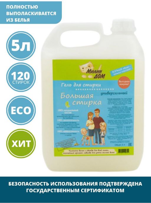 Гель для стирки Большая стирка Милин дом 5 л  фото 3