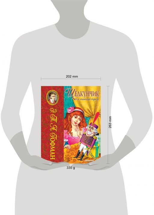 Щелкунчик и мышиный король (ил. И. Егунова)