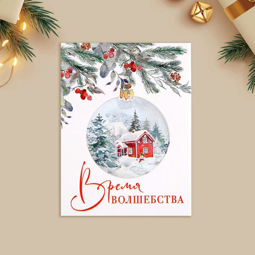 Цена за 20 шт. Открытка-мини новогодняя Время волшебства, 6?8 см