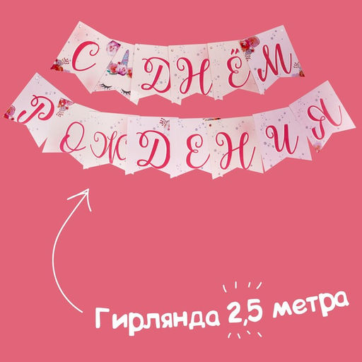 Набор бумажной посуды Единорог, 6 тарелок, 6 стаканов, 6 колпаков, 1 гирлянда - Страна карнавалия фото 6