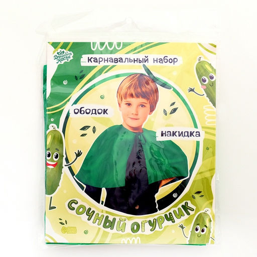 Карнавальный набор «Сочный огурец»: накидка, ободок