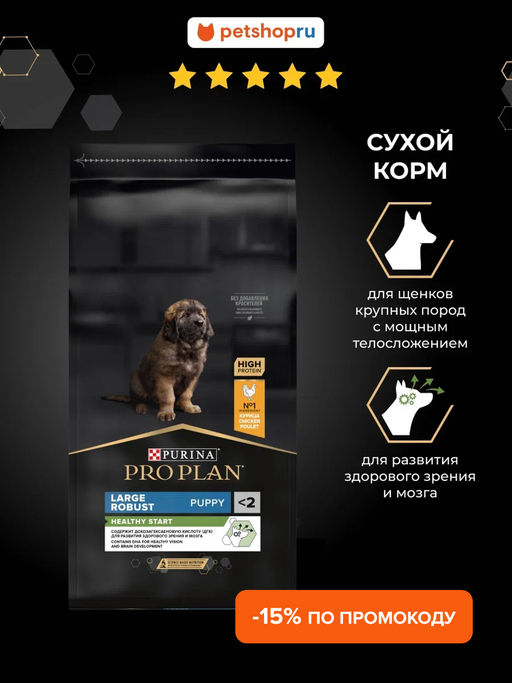 Сухой корм для щенков крупных пород с мощным телосложением, с курицей и рисом (Puppy Large Breed) 12272431/ 12367290