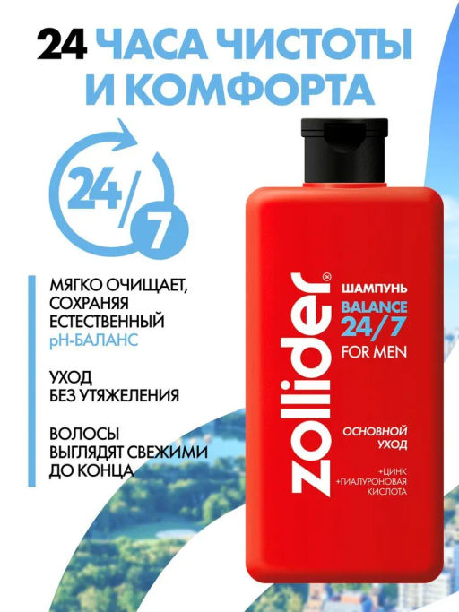 Zollider Шампунь 24/7 Balance for men основной уход для волос 370 мл