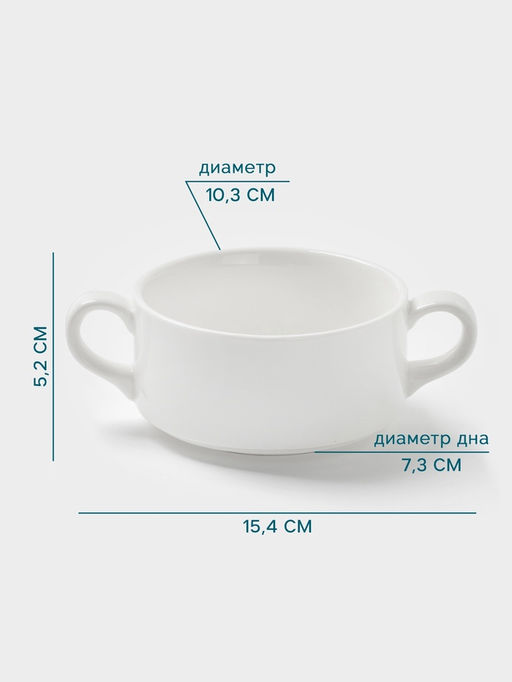 Бульонница Hanna Knövell, 300 мл, с ручками, фарфор, белая