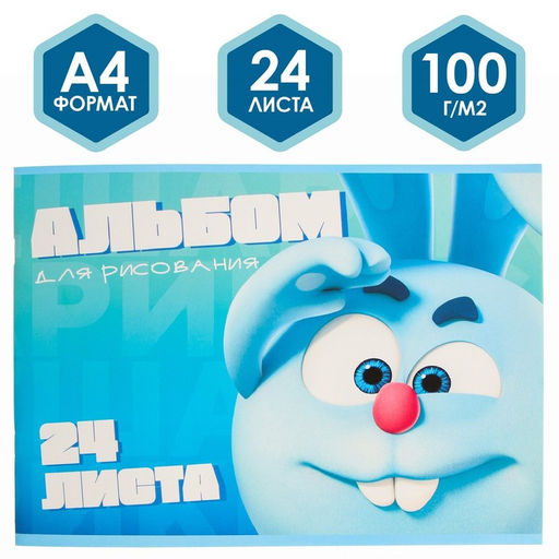 Альбом для рисования А4, 24 листа 100 г/м, на скрепке, Смешарики