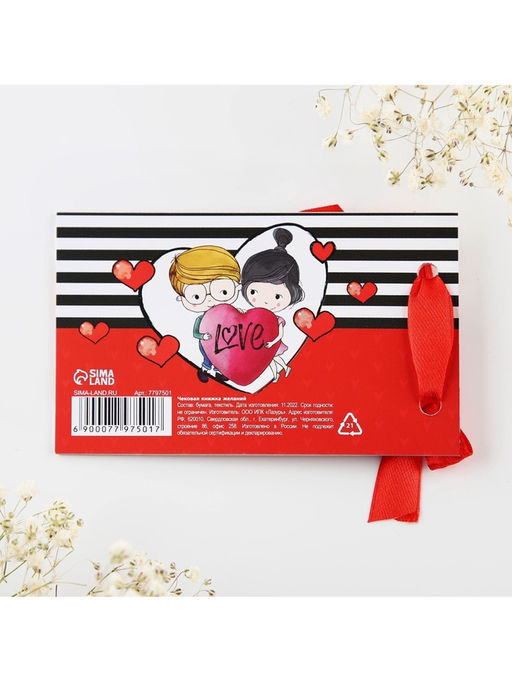 Чековая книжка желаний Тому кого люблю, 10?6 см