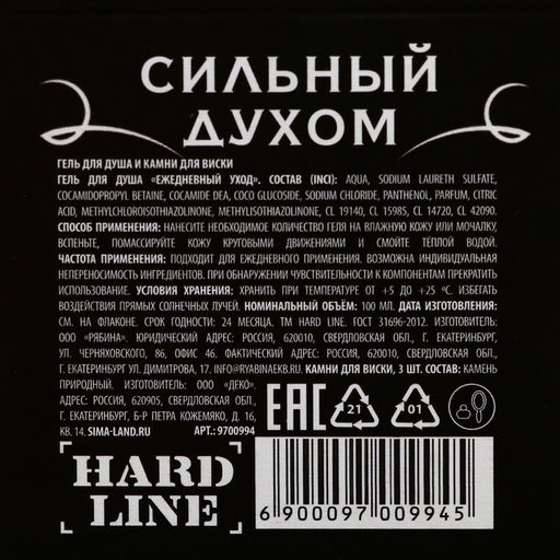 Подарочный набор Мужчина №1, гель для душа, 100 мл и камни для виски, 3 шт.
