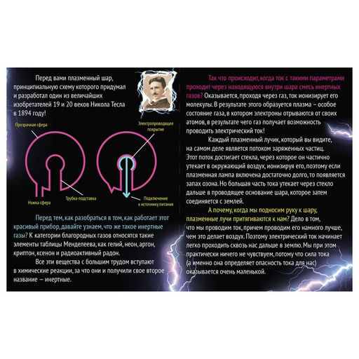 Набор для опытов Увлекательная наука, плазменная лампа - Эврики фото 10