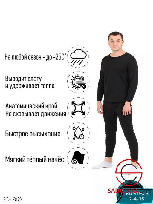 Мужское термобелье для холодной погоды