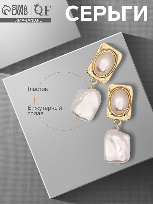 Серьги с жемчугом Эксклюзив мятый прямоугольник, цвет золото