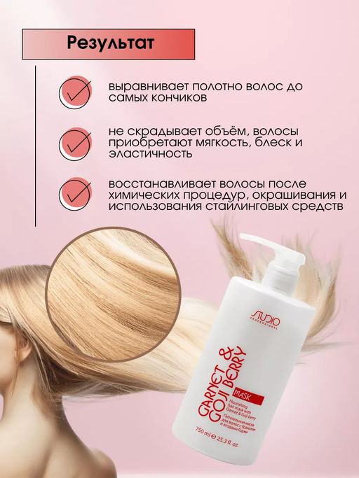 Маска питательная укрепляющая с Гранатом и ягодами Годжи 750 мл., Studio - Kapous professional фото 2