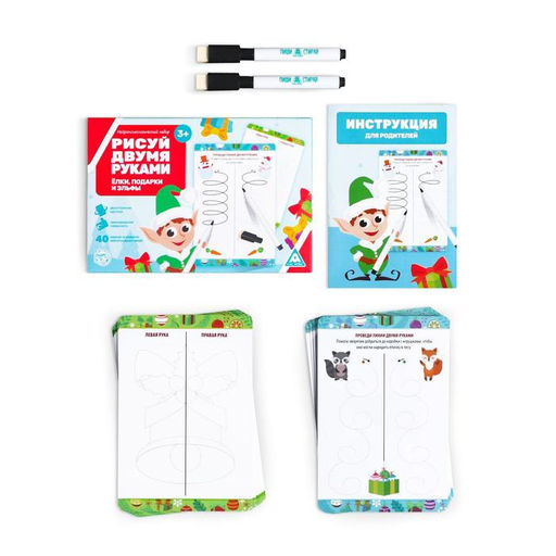 Цена за 2 шт. Новогодний набор пиши-стирай Новый год: Рисуй двумя руками. Ёлки, подарки и эльфы, 20 карт, 3+