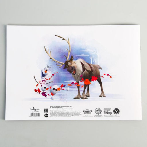 Цена за 3 шт. Альбом для рисования А4, 24 листа 100 г/м², на скрепке, «Холодное сердце»